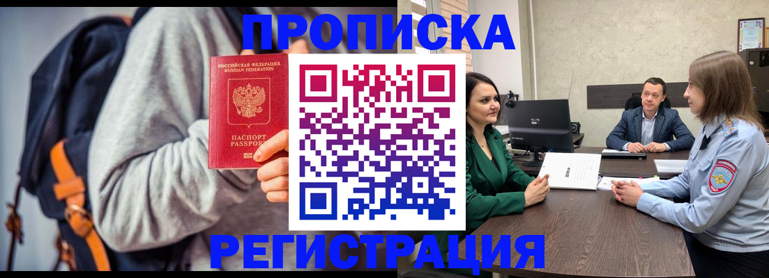 временная регистрация надежно в Астраханской области